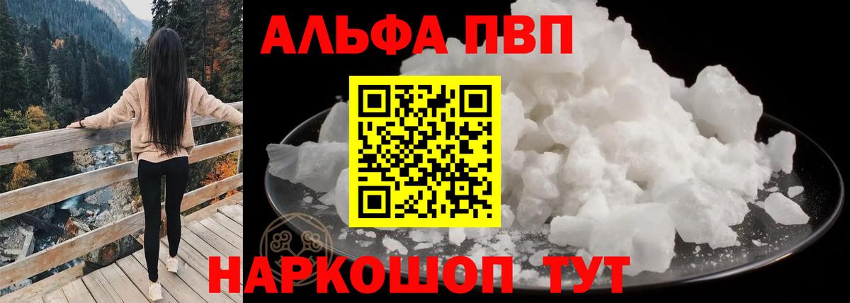 Альфа ПВП Соль  A PVP VHQ  Альфа ПВП  Вход с VPN  А ПВП Соль  Ивантеевка 