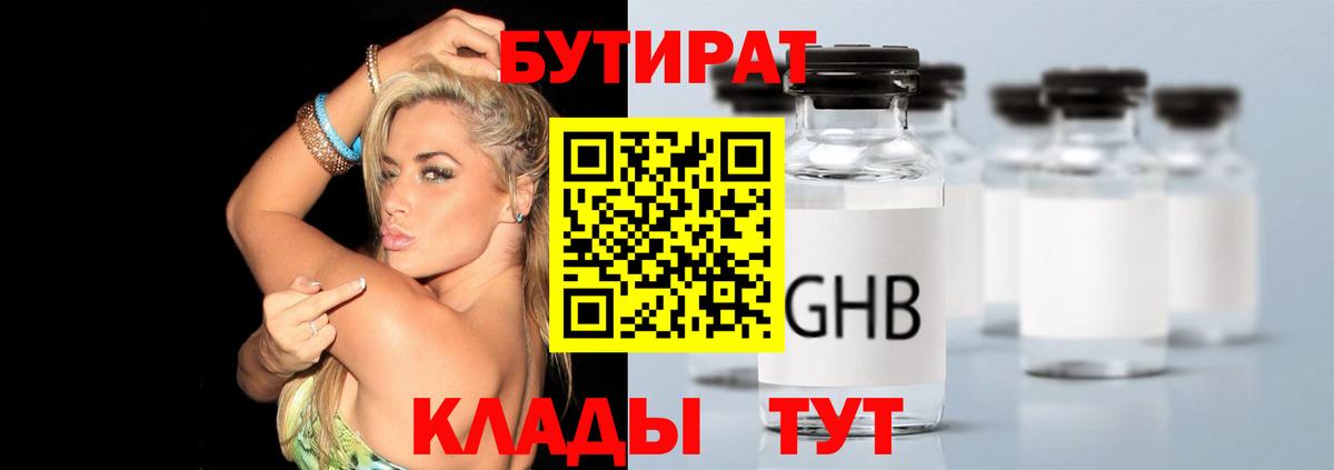 Бутират оксибутират  Вход с VPN  Ивантеевка 