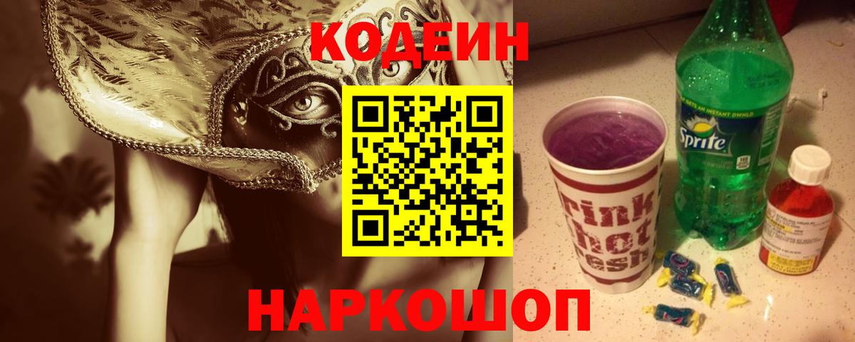 Ивантеевка  Кодеин напиток Lean (лин)  Вход с VPN  Codein напиток Lean (лин) 
