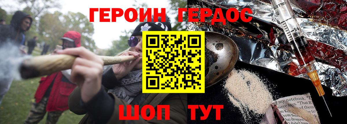 Героин хмурый Ивантеевка
