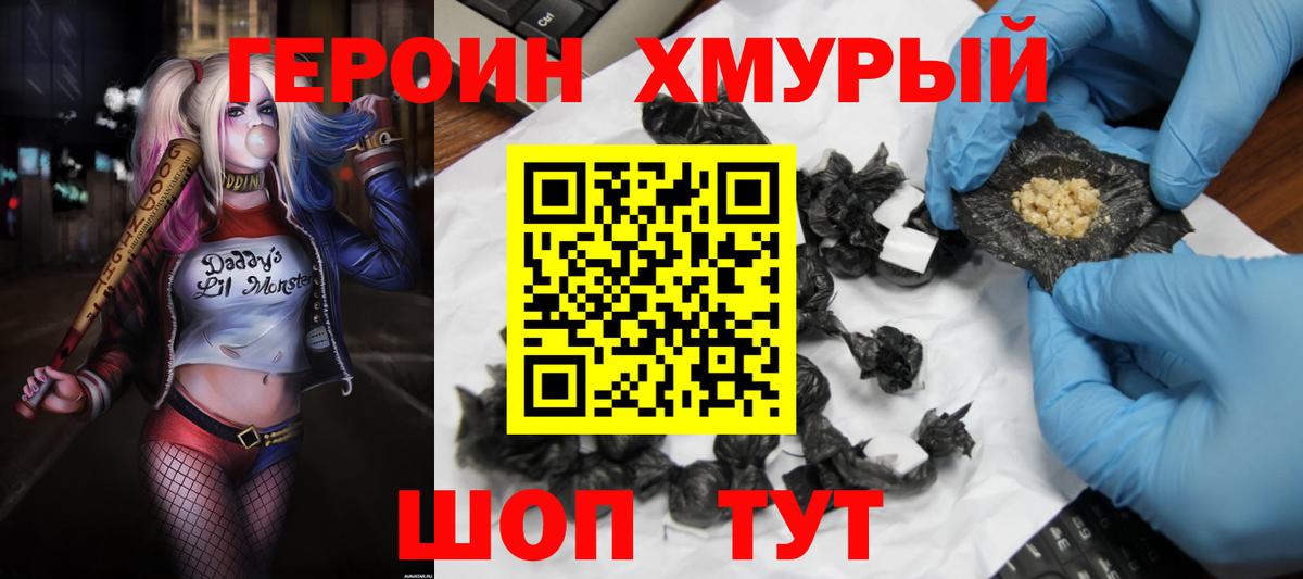 ГЕРОИН  Вход с VPN  Ивантеевка  Героин VHQ 