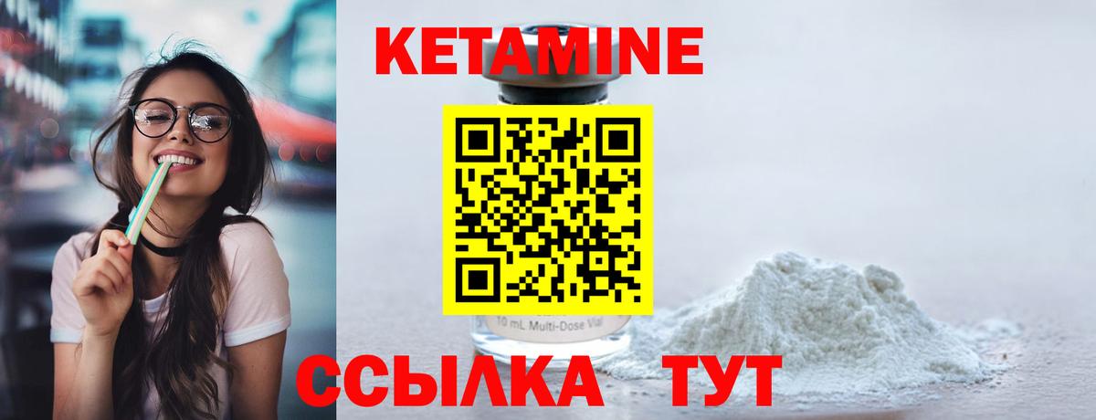Кетамин ketamine Ивантеевка