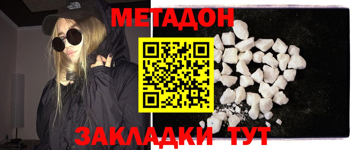 Метадон белоснежный Ивантеевка