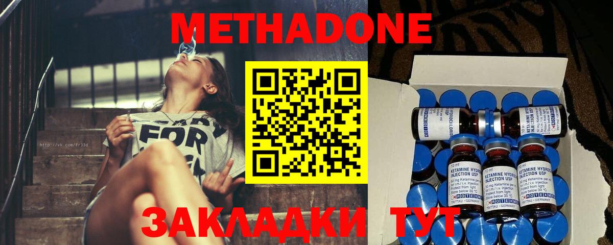 Ивантеевка  Метадон мёд  Вход с VPN 